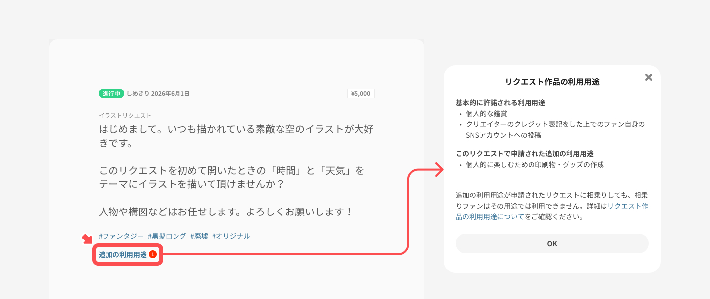 リクエスト進行中_日本語.jpg