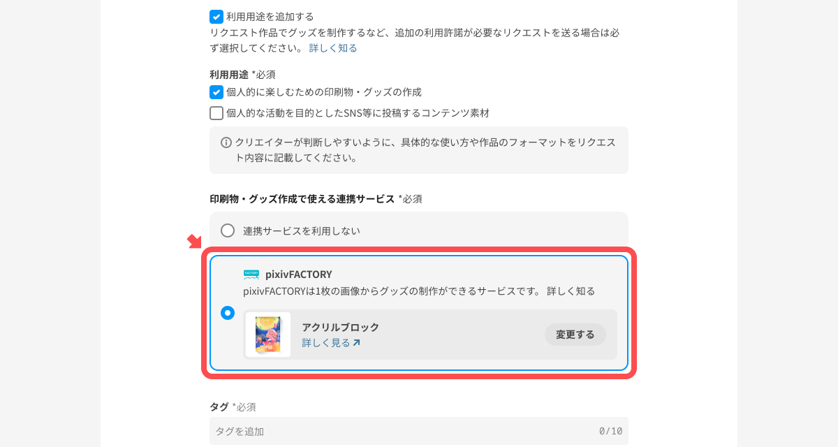 リクエスト送信.jpg