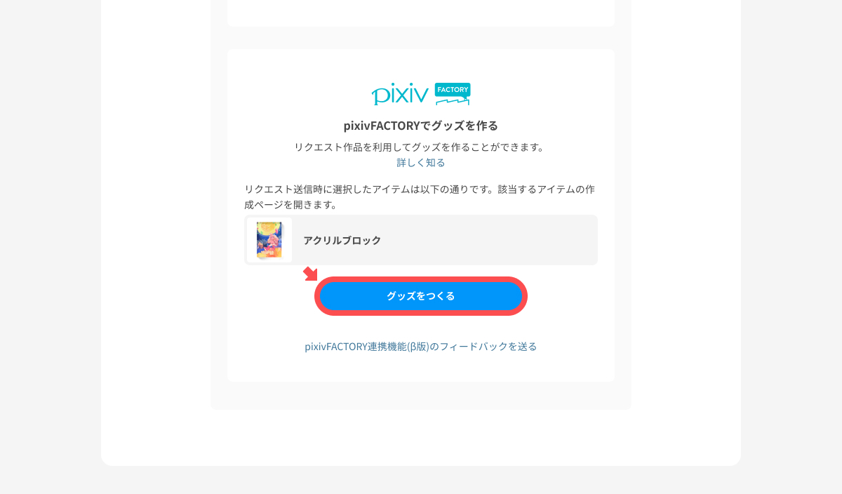リクエスト完了.jpg