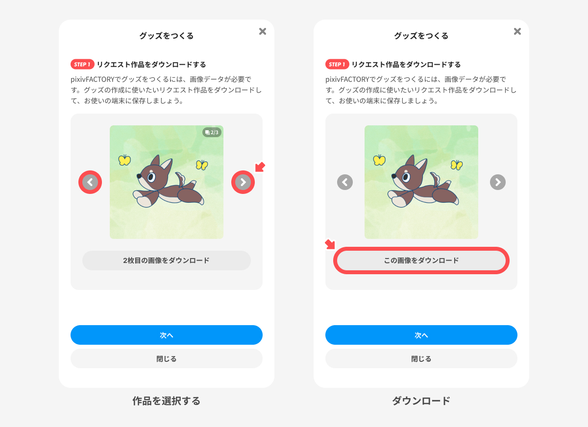 STEP1 アイテム選択.jpg