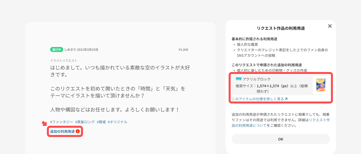 進行中のリクエストの用途.jpg