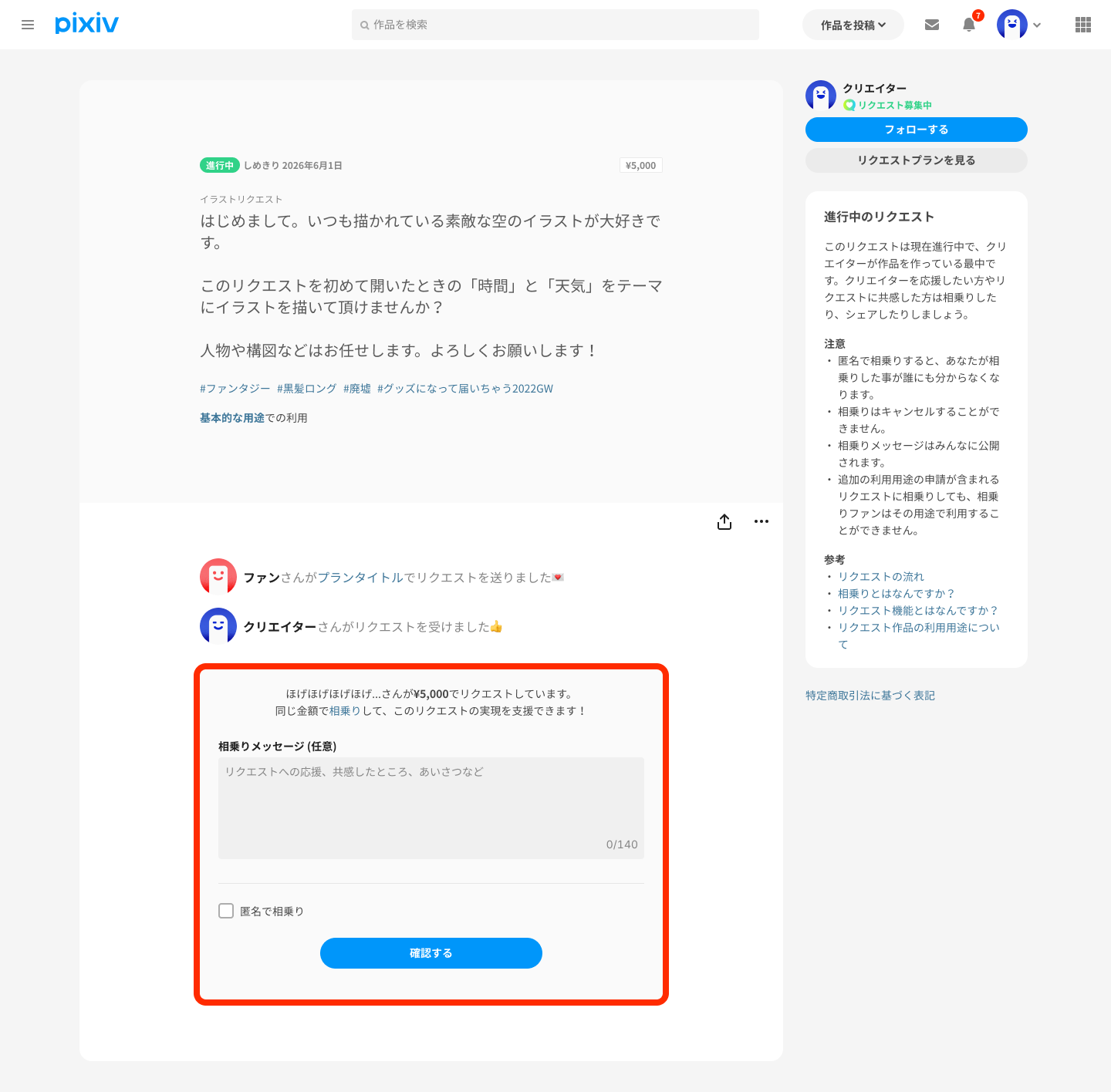 リクエスト詳細（相乗り）_日本語.png