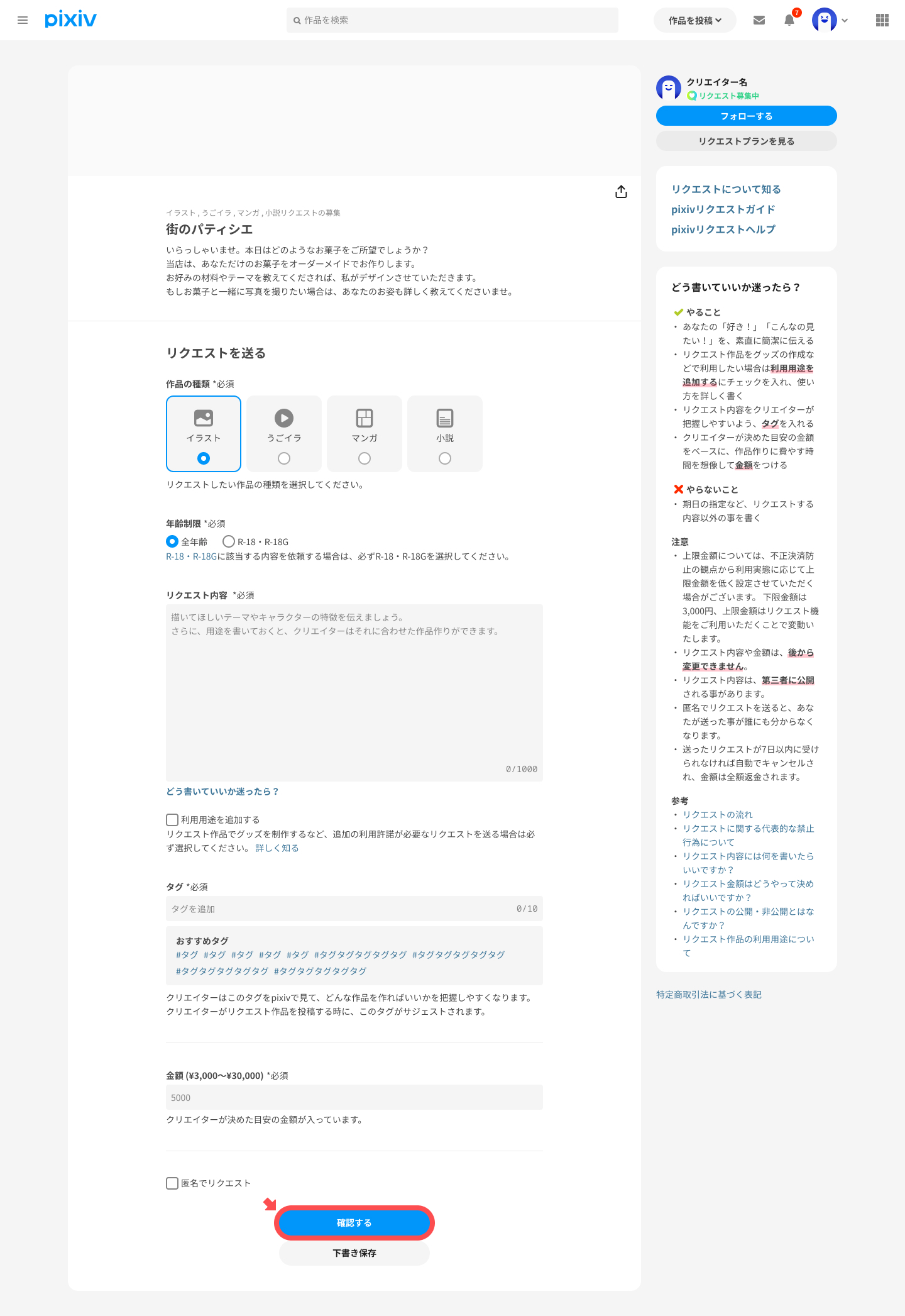 リクエストの流れ – pixivヘルプセンター