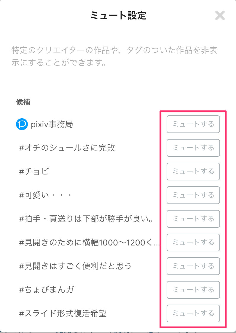 ミュートとは Pixivヘルプセンター