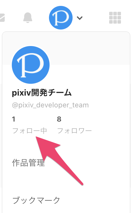 マイピクの一覧を確認したい Pixivヘルプセンター