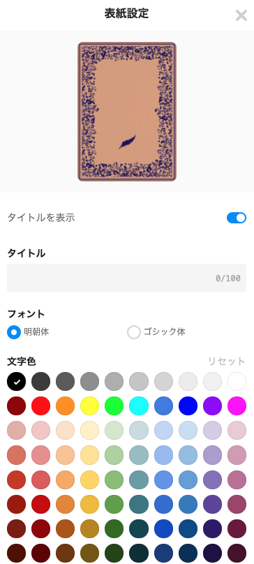 小説の表紙にタイトルを表示したい Pixivヘルプセンター