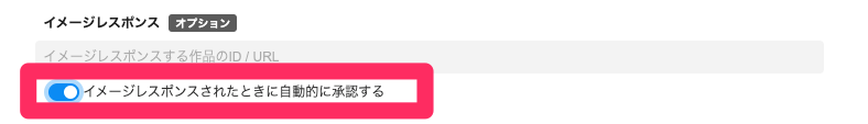 イメージレスポンス イメレス とは Pixivヘルプセンター