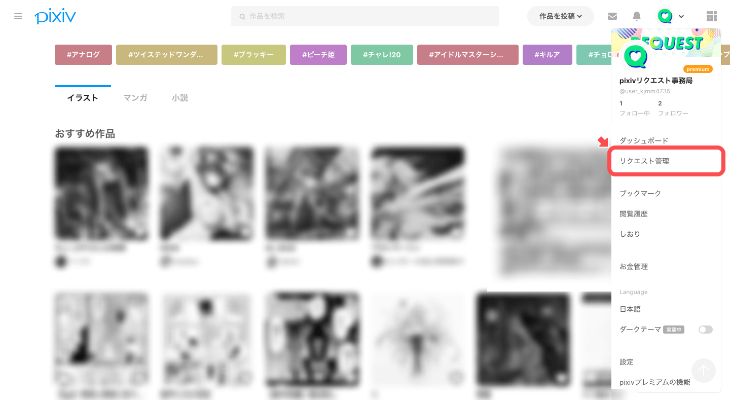 Request Flow Pixiv Help Center