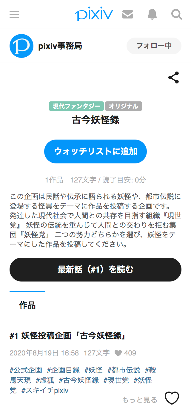 ウォッチリストとはどんな機能ですか Pixivヘルプセンター