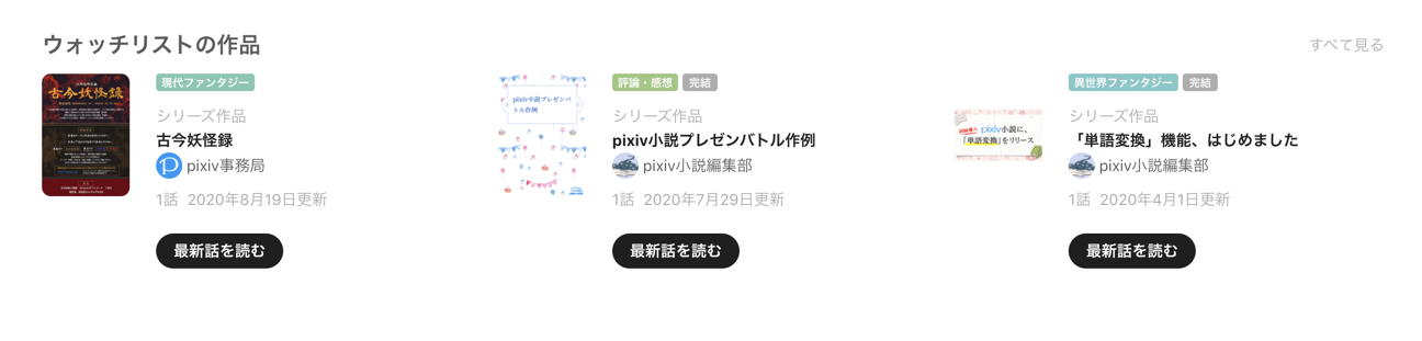 ウォッチリストとはどんな機能ですか Pixivヘルプセンター ウォッチリストとはどんな機能ですか Pixivヘルプセンター