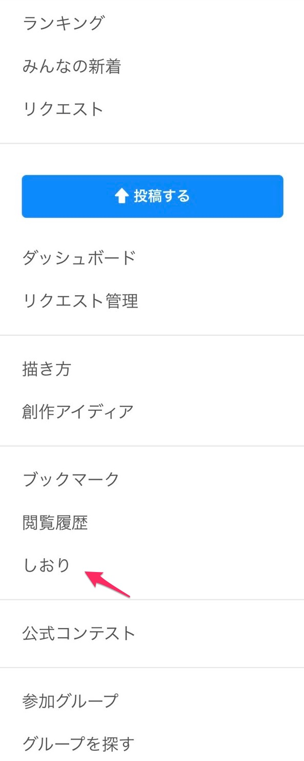 小説のしおりとはどんな機能ですか Pixivヘルプセンター 小説のしおりとはどんな機能ですか Pixivヘルプセンター