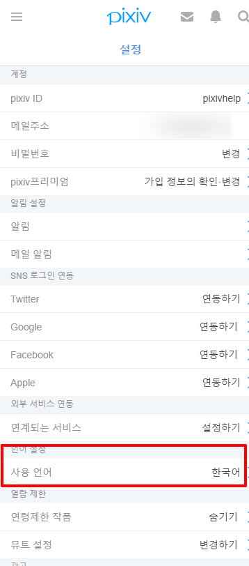 Pixivの表示言語が外国語になってしまいました Pixivヘルプセンター