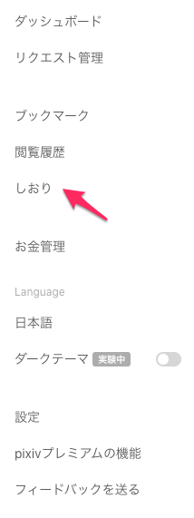 小説のしおりとはどんな機能ですか Pixivヘルプセンター