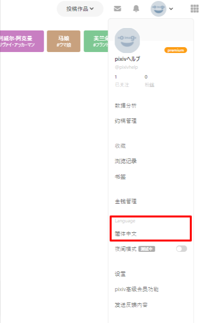 Pixivの表示言語が外国語になってしまいました Pixivヘルプセンター Pixivの表示言語が外国語になってしまいました Pixivヘルプセンター