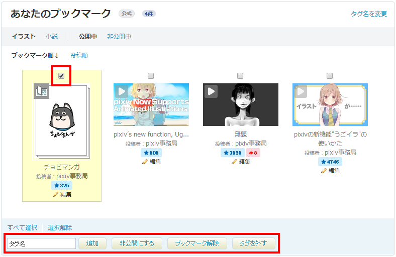 I Want To Edit Bookmarks Pixiv Help Center