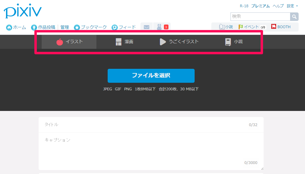 Pixivにイラストを投稿する方法を知りたい Pixivヘルプセンター